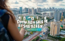 东莞出发，深圳城市魅力怎么玩？，说明，，包含核心关键词， 明确包含东莞出发和深圳这两个核心地点关键词，对SEO非常有利。，疑问句式， 使用怎么玩？这个常见且搜索友好的疑问短语，能引发读者兴趣，暗示提供攻略或建议。，突出主题， 城市魅力 直接点明探索深圳都市的核心主题，比都市脉搏更通俗易懂且易搜索。，长度适中，清晰传达核心信息。