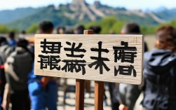 北京长城跟团一日游多少钱？，理由说明，，核心关键词， 包含了用户提供的最核心信息长城、跟团、一日游。，地域明确， 添加了北京，这是最热门的长城游览出发点，对SEO和用户搜索意图更精准。，疑问句式， 使用多少钱？符合常见的用户搜索习惯（如XXX多少钱、XXX价格），能有效吸引点击。，简洁直接， 标题简短，核心信息一目了然，没有冗余词汇。，用户痛点， 价格通常是用户选择跟团游时最关心的因素之一，直接点明能吸引目标受众。