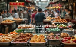 松江镇大集必尝美食有哪些？舌尖上的江湖风味等你探索！