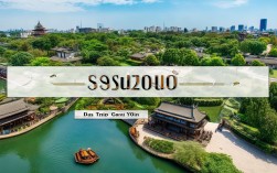苏州一日游如何规划？古典园林+水乡风情+文化体验经典路线推荐