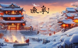二月北京周边哪里能体验冰雪、年味与暖泉？