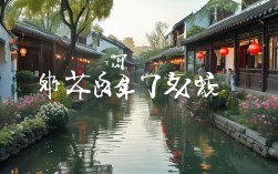 如何体验苏州水乡年俗与园林雅韵的完美结合？