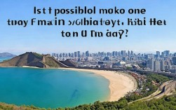 从北戴河到北京一天游来得及吗？，说明，，疑问句， 使用来得及吗？直接点出用户的核心顾虑（时间是否足够），引发点击。，核心关键词， 完整包含北戴河、北京、一天游（比一日游更口语化常用）。，地点关系明确， 从...到...清晰表达了行程起点和终点。，简洁， 直接聚焦核心问题，无冗余词汇。，SEO友好， 标题结构符合用户搜索此类行程时常见的疑问句式（...来得及吗？），并精准匹配关键词。