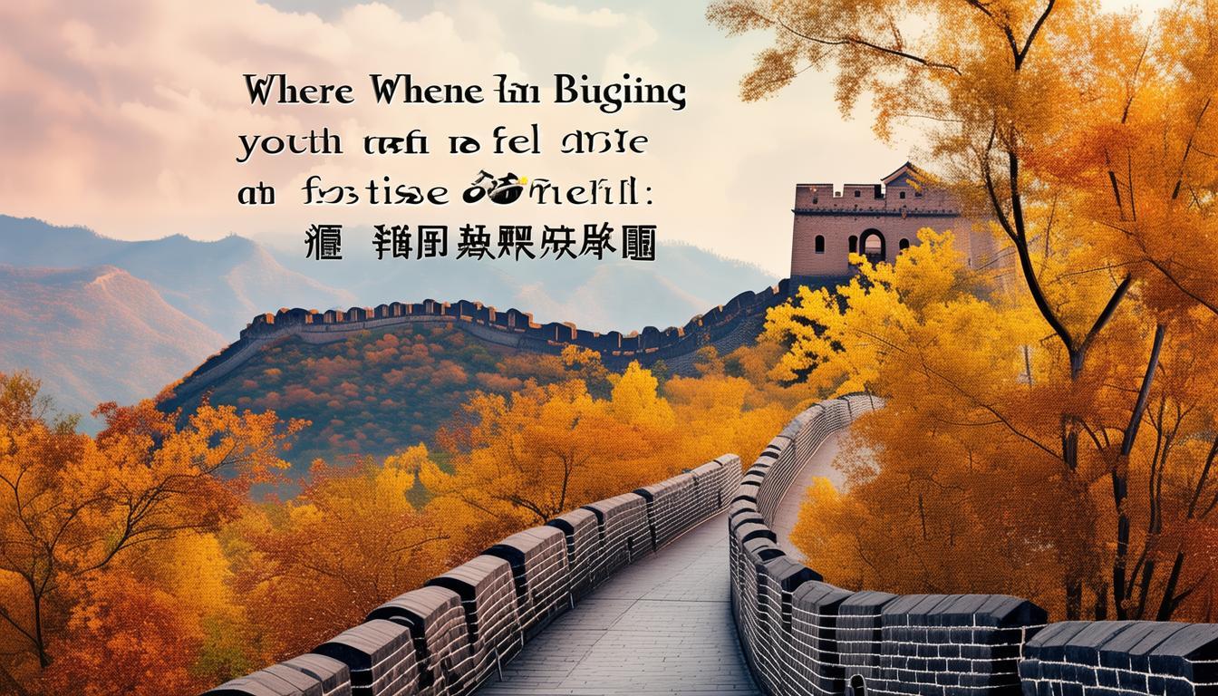 北京秋天哪里可以感受长城脚下的秋意浓？-图3