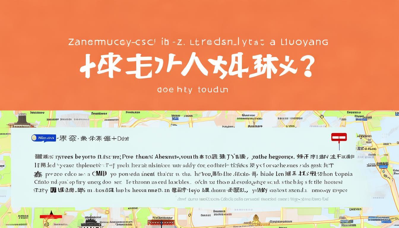 郑州出发洛阳一日游怎么玩？，理由说明，，核心关键词包含， 完整包含了用户提供的核心关键词郑州出发洛阳一日游。，疑问句式， 怎么玩？是搜索一日游攻略时非常常见和自然的疑问词，符合用户搜索意图（寻找行程安排、攻略），能有效吸引点击。，简洁明了， 标题非常简短，直接点明主题，没有冗余信息。，SEO友好， 结构清晰（出发地+目的地+行程时长+疑问词），关键词前置且自然组合，容易被搜索引擎识别和匹配相关搜索。-图3